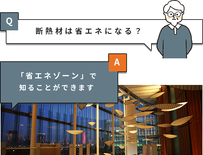 断熱材の選び方って?