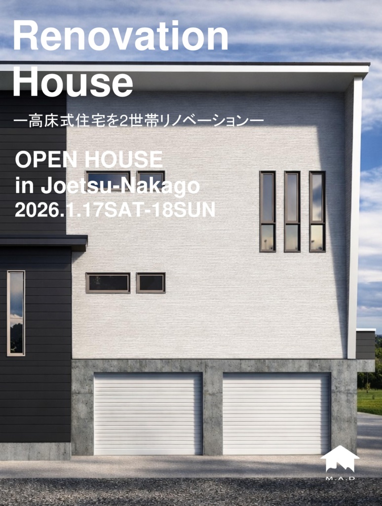 1月 17日～ 18日【上越 中郷の家】完成見学会開催