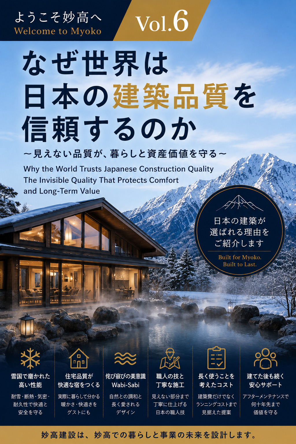 【Welcome to Myoko】妙高で暮らす・建てる・事業を始めるためのガイド　＃6