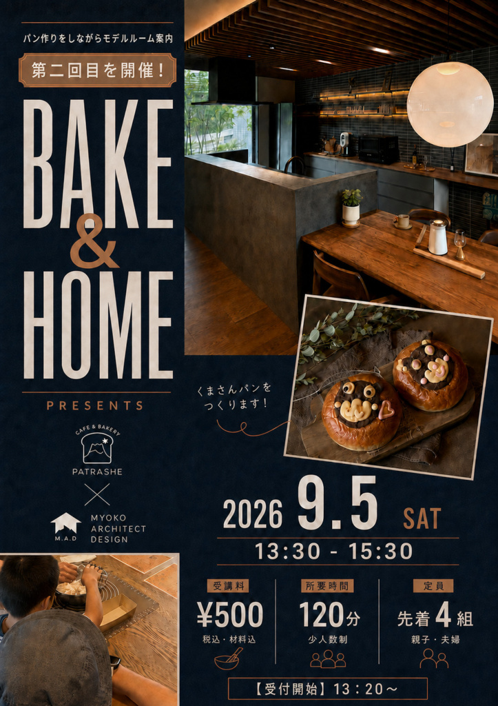 【妙高建設 × café bakery PATRASHE コラボ企画　大好評につき追加開催決定！！】くろくまパン作りワークショップ開催！！