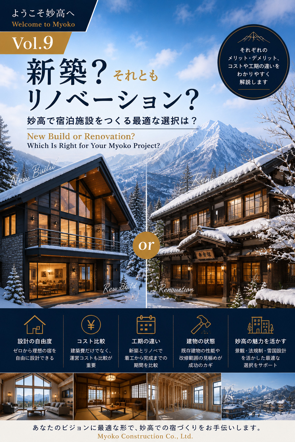 【Welcome to Myoko】妙高で暮らす・建てる・事業を始めるためのガイド　＃9