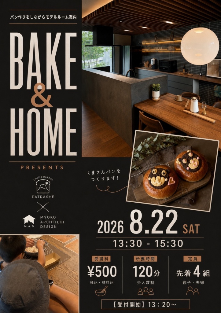 【妙高建設 × café bakery PATRASHE コラボ企画】くろくまパン作りワークショップ開催！！