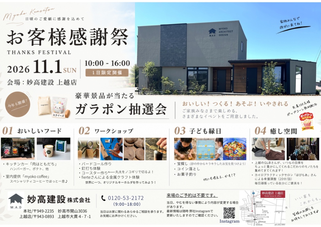 【Thanks　Festa！2026】　妙高建設　第2回 感謝祭開催！